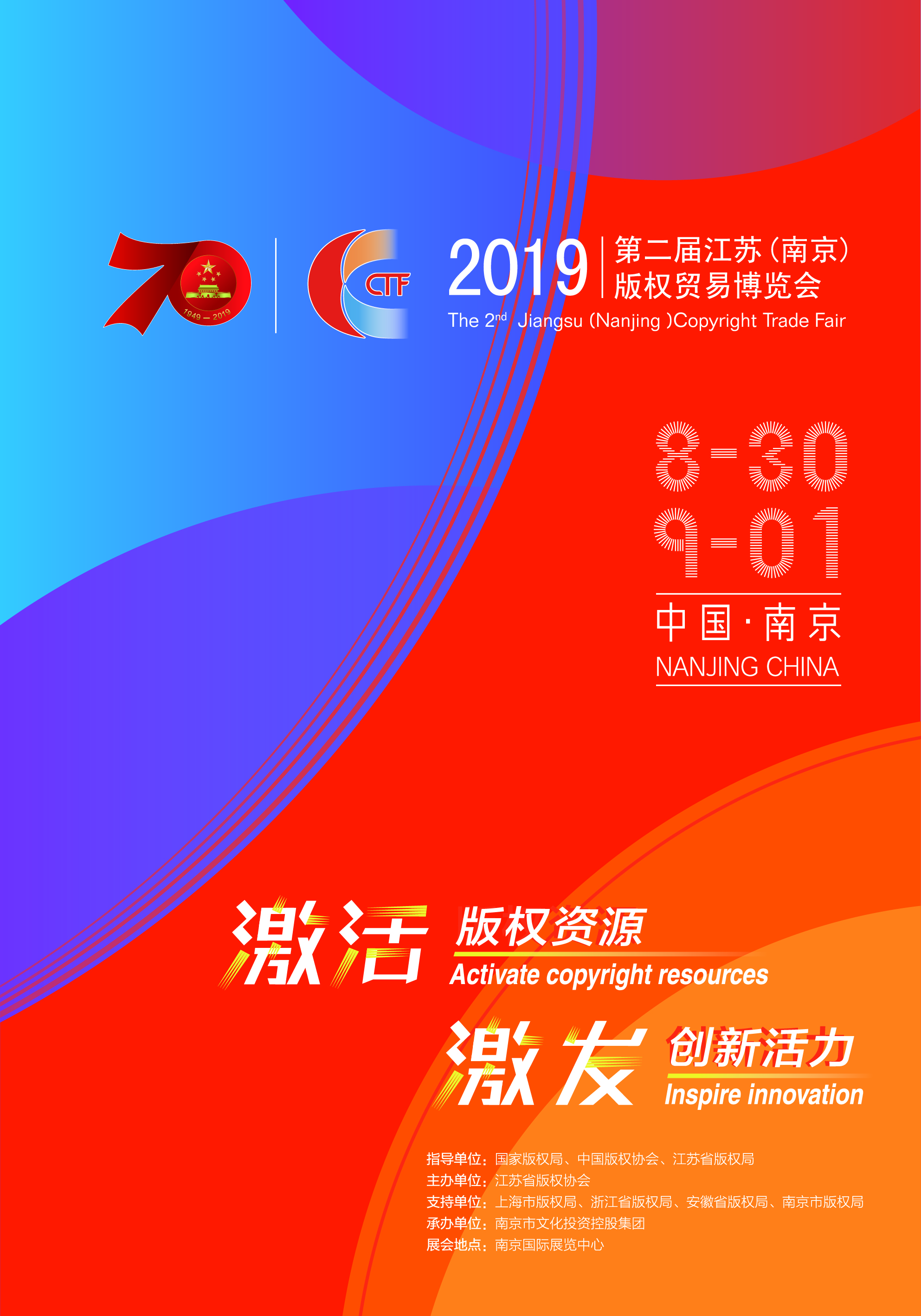 2019第二届江苏(南京)版权贸易博览会宣传海报